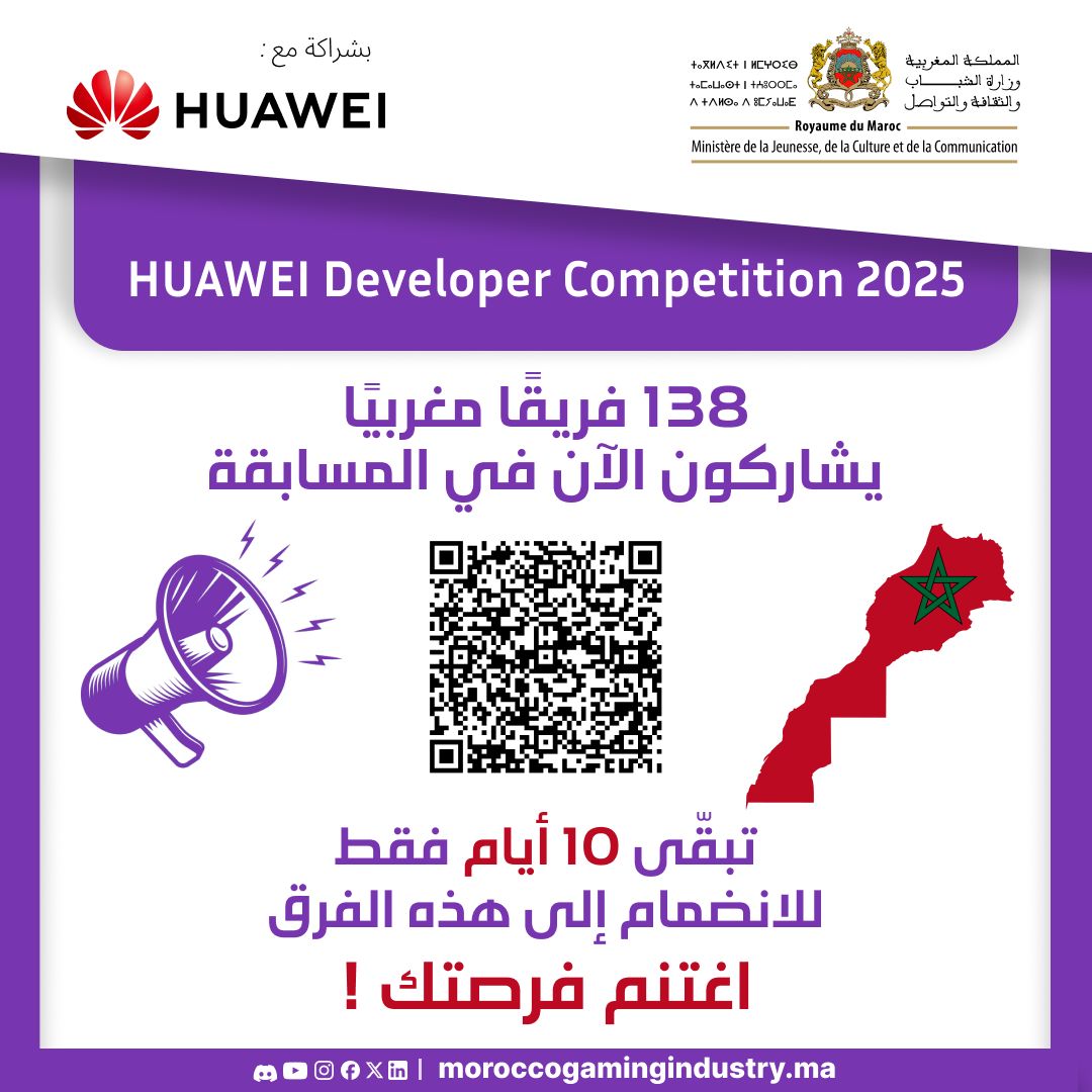 مسابقة هواوي للمطورين 2025: تمديد فترة التسجيل حتى 15 نوفمبر