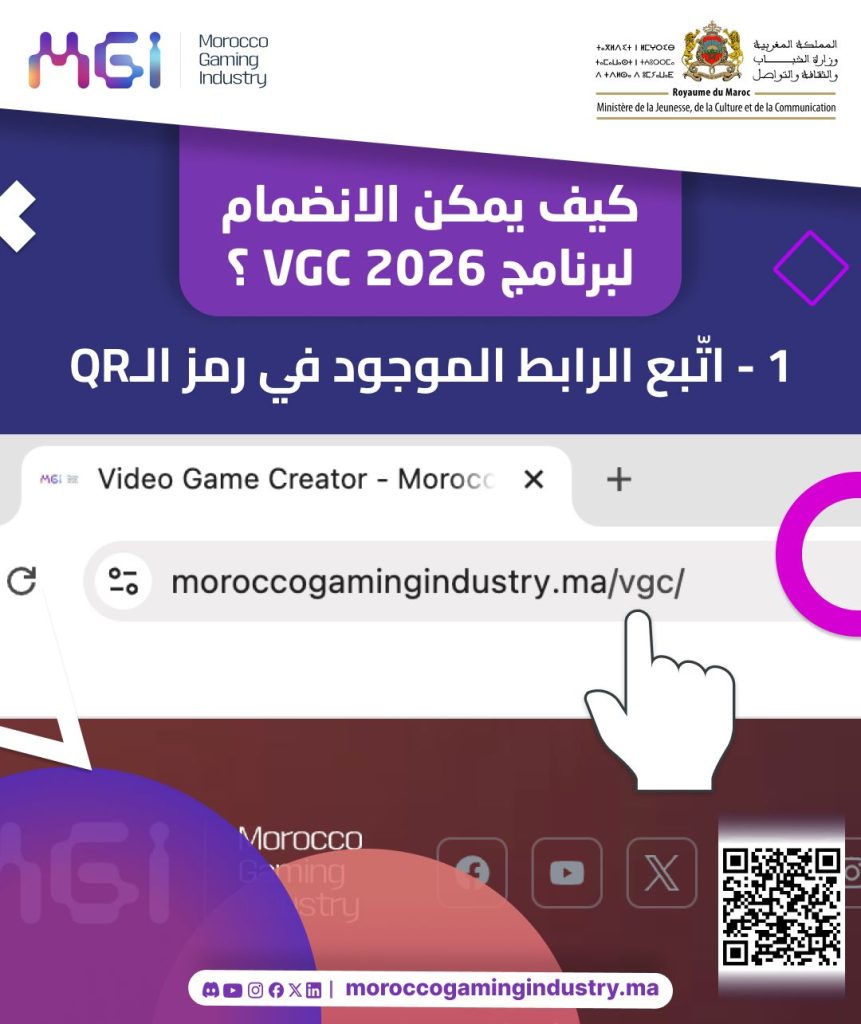 برنامج التدريب VGC لسنة 2026 - آخر أجل يوشك على الإنتهاء