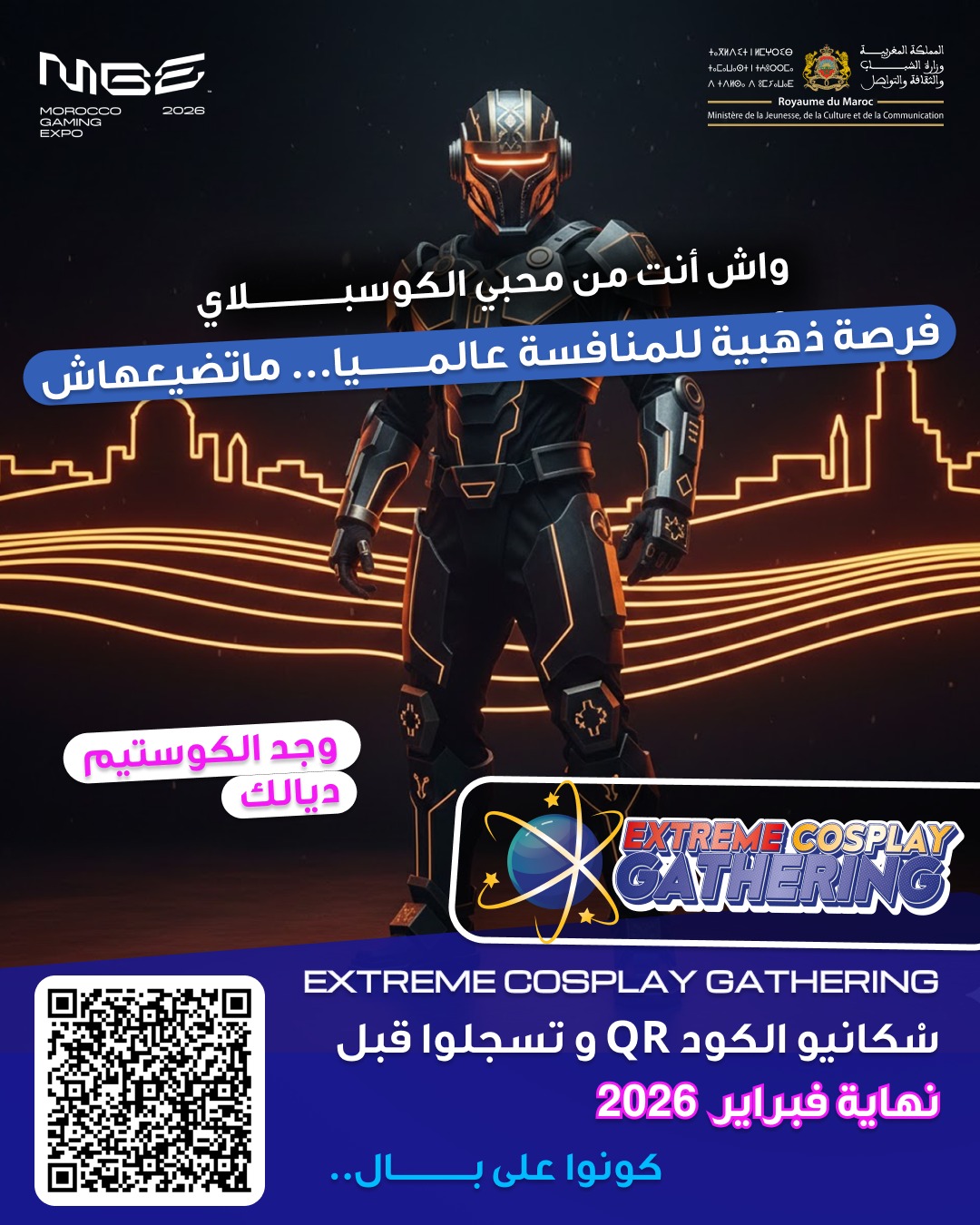 التصفيات الوطنية لمسابقة الكوسبلاي EXTREME COSPLAY GATHERING بالمغرب