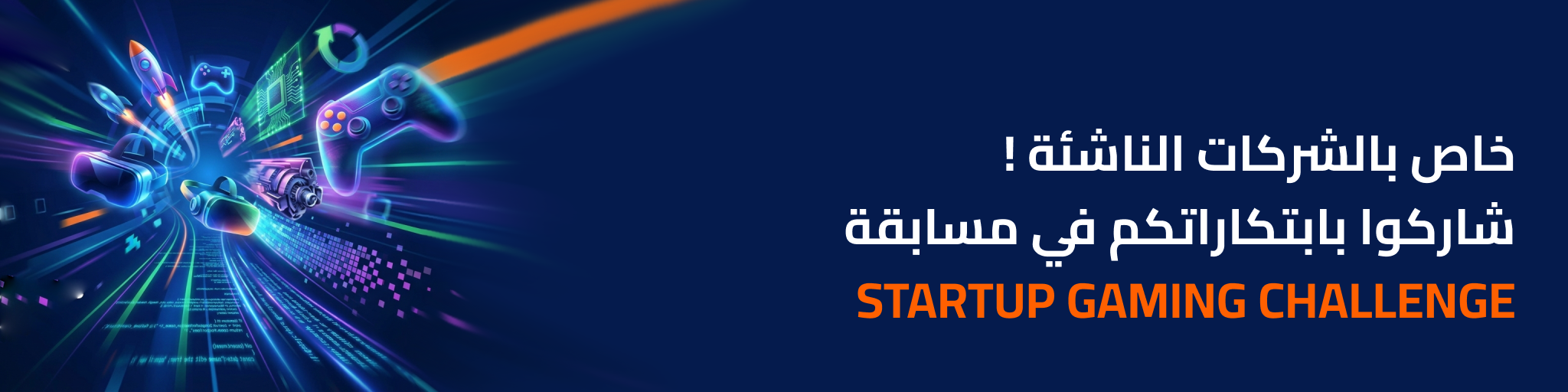 تنظيم مسابقة لفائدة الشركات الناشئة في مجال صناعة الألعاب الإلكترونية، بشراكة بين “إنوي” ووزارة الشباب والثقافة والتواصل