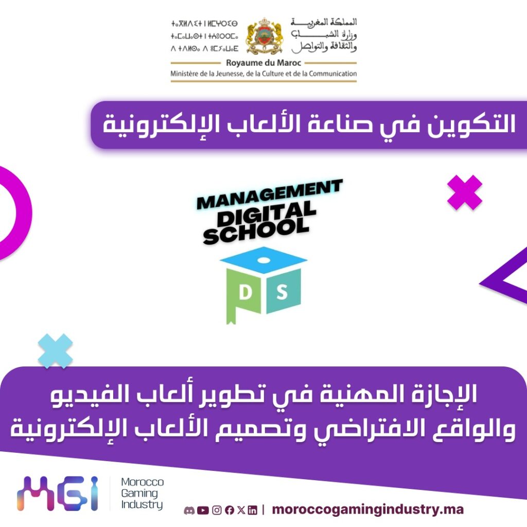 تطوير ألعاب الفيديو والواقع الافتراضي وتصميم الألعاب الإلكترونية