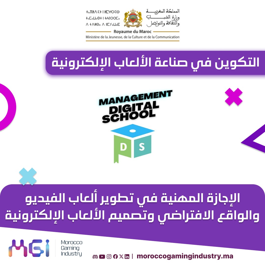 تطوير ألعاب الفيديو والواقع الافتراضي وتصميم الألعاب الإلكترونية