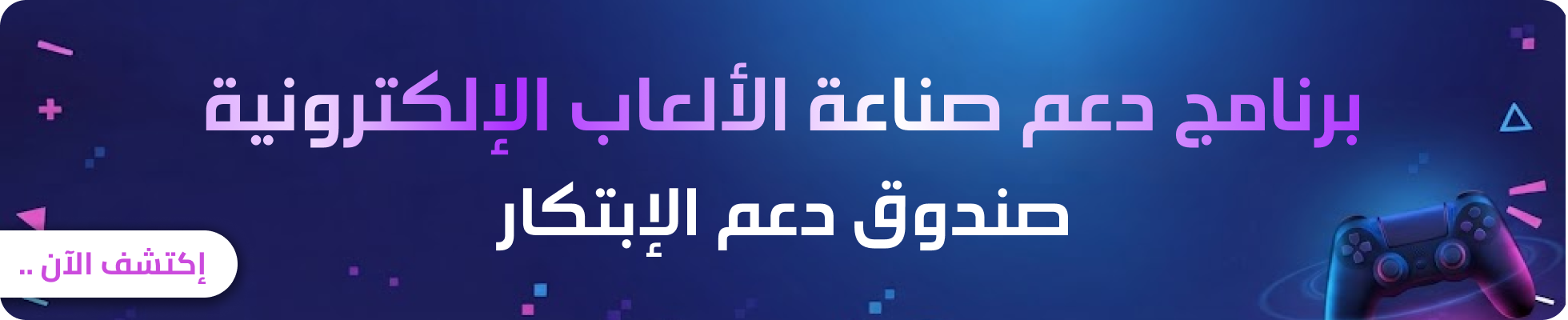 دعم صناعة الألعاب الإلكترونية في المغرب: أهم الأسئلة والأجوبة